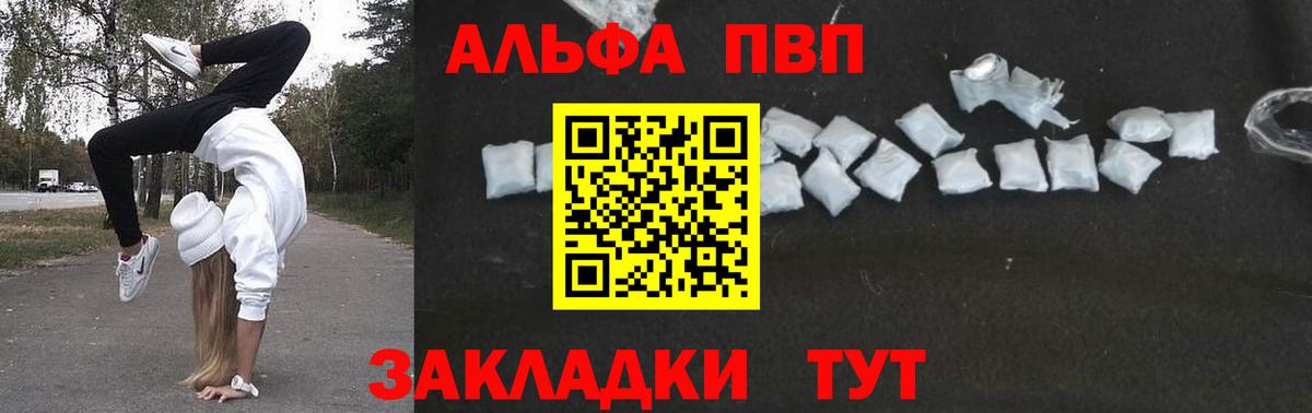 APVP кристаллы Георгиевск