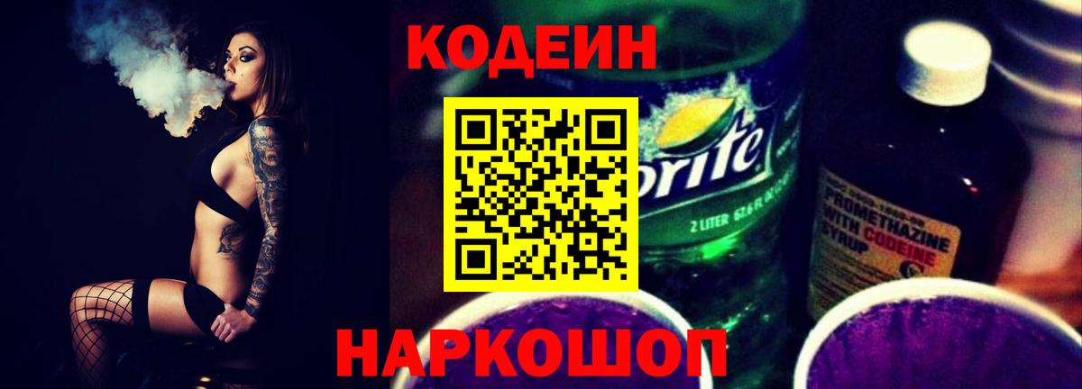 Кодеиновый сироп Lean напиток Lean (лин)  Вход с VPN  Кодеиновый сироп Lean напиток Lean (лин)  Георгиевск 