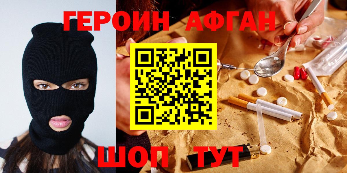 Героин гречка Георгиевск