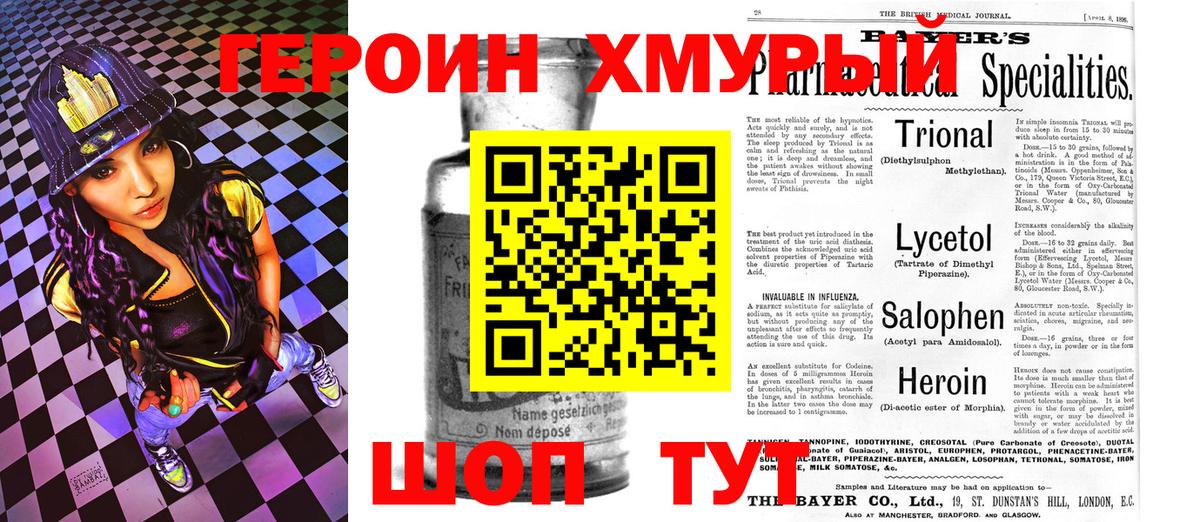 ГЕРОИН Heroin  ГЕРОИН  Георгиевск  Вход с VPN 