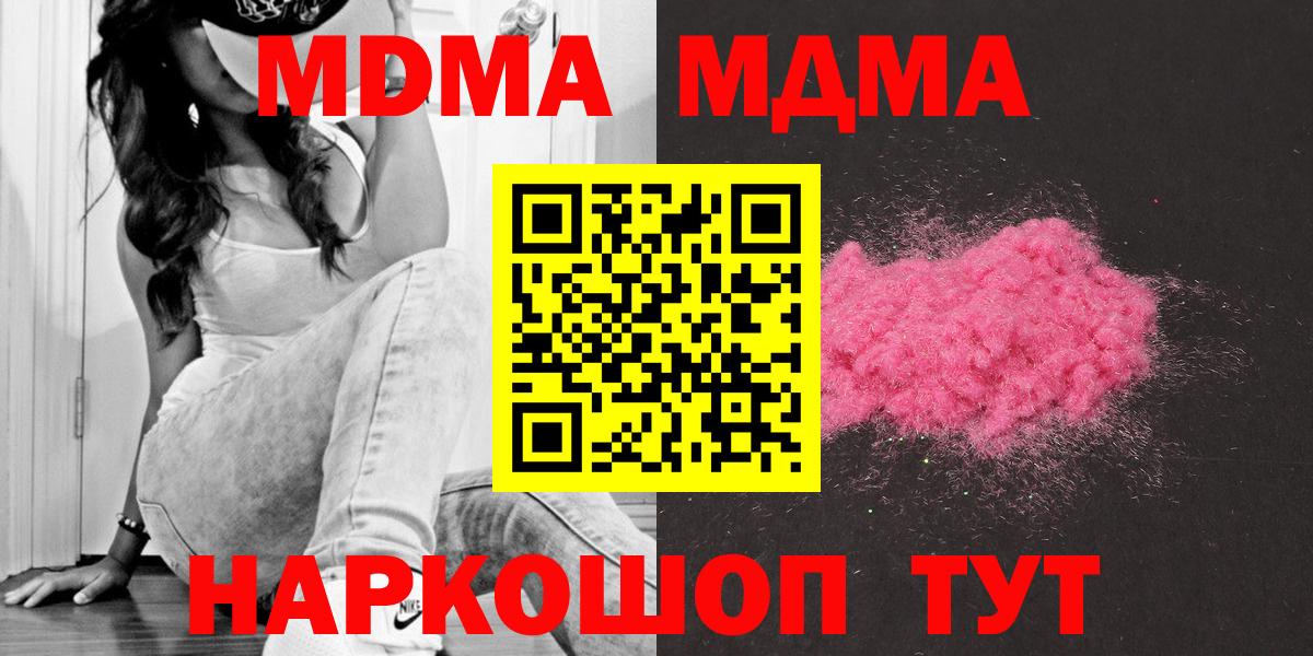 МДМА кристаллы  МДМА молли  Георгиевск  Вход с VPN 