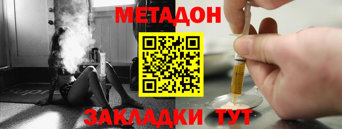 МЕТАДОН кристалл  Вход с VPN  Георгиевск 