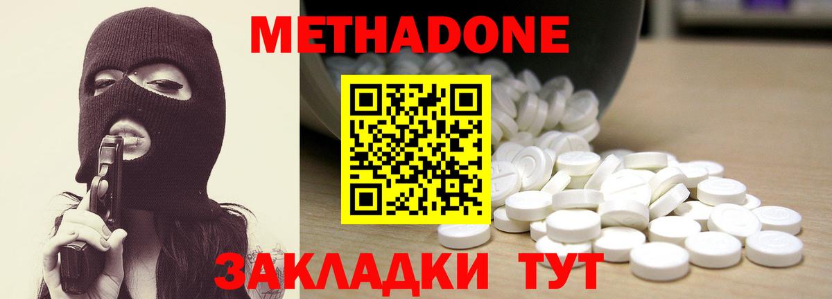 Метадон methadone Георгиевск